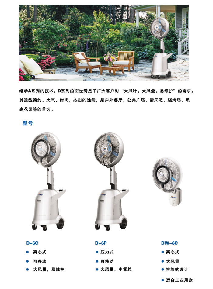 霧化風(fēng)機(jī)