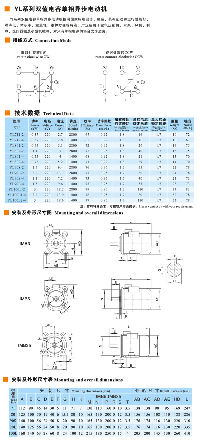 YL系列雙值單相異步電動(dòng)機(jī)